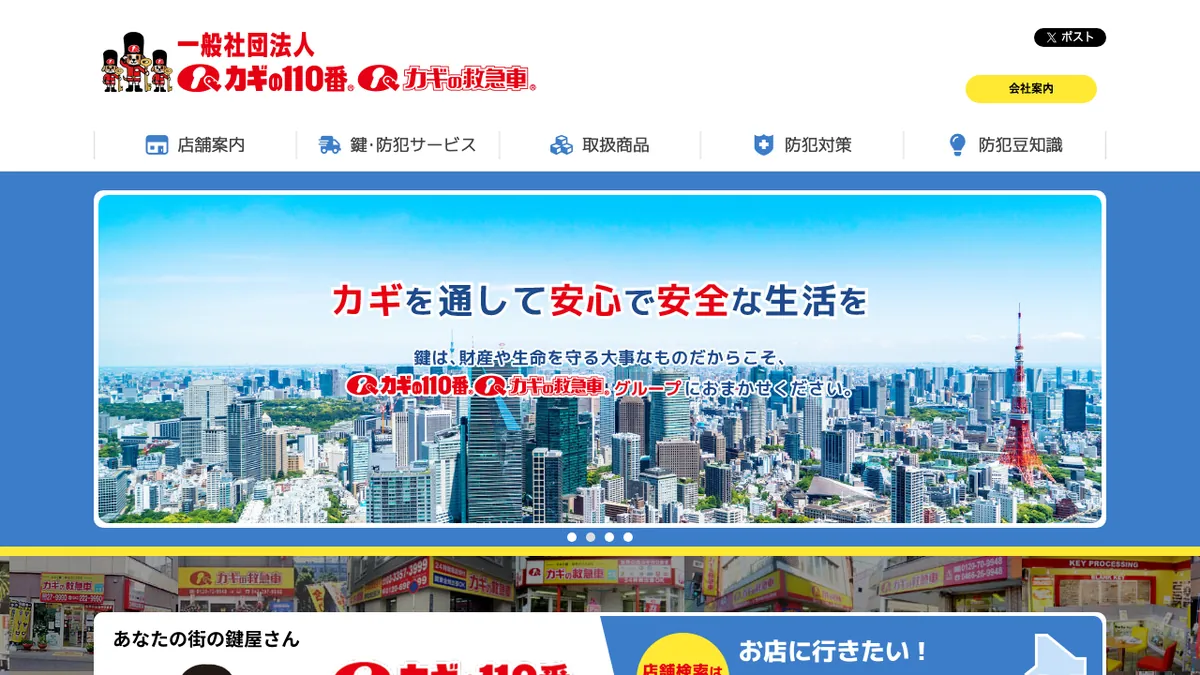 カギの救急車の公式サイトのトップページ