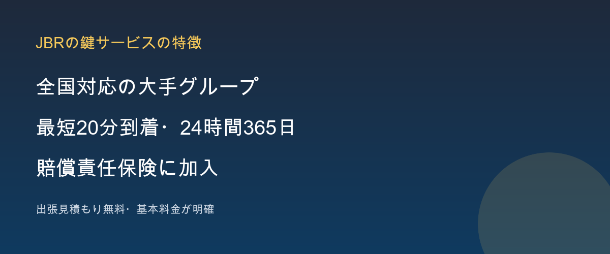 JBR(ジャパンベストレスキュー)の特徴